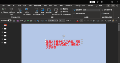 ppt出現文本框中輸入文字超出文本框范圍處理方法