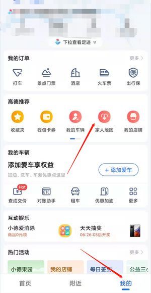 高德地圖家人位置不更新怎么設置
