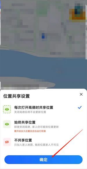 高德地圖家人位置不更新怎么設置