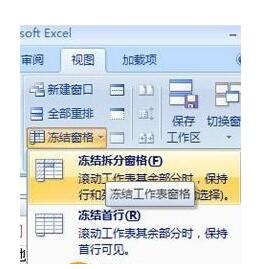 Excel2007凍結(jié)窗口圖文操作技巧