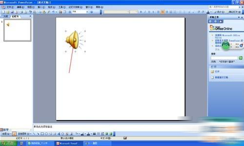 PPT插入聲音詳細操作方法