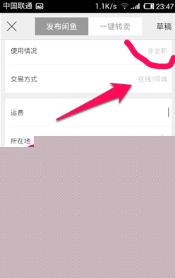 閑魚app中發布二手商品的操作步驟
