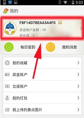 同程旅游中綁定微信賬號(hào)的操作方法