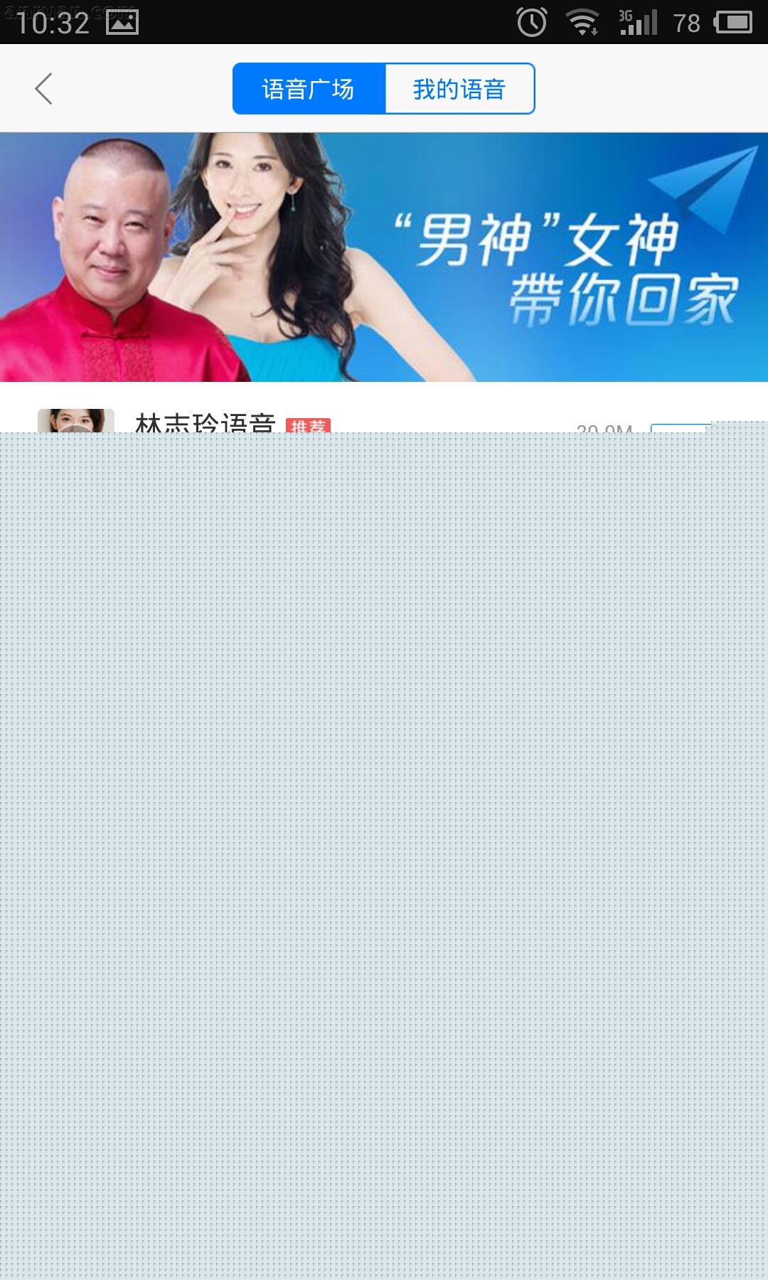 高德地圖中使用明星語音導航的方法