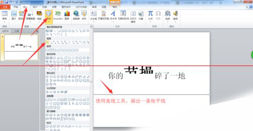 PPT中制作文字破碎效果具體操作步驟
