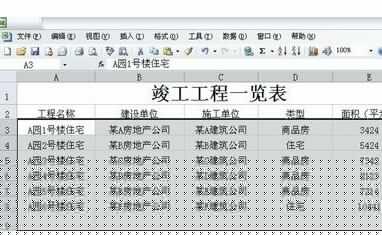Excel設置行高的兩種操作方式