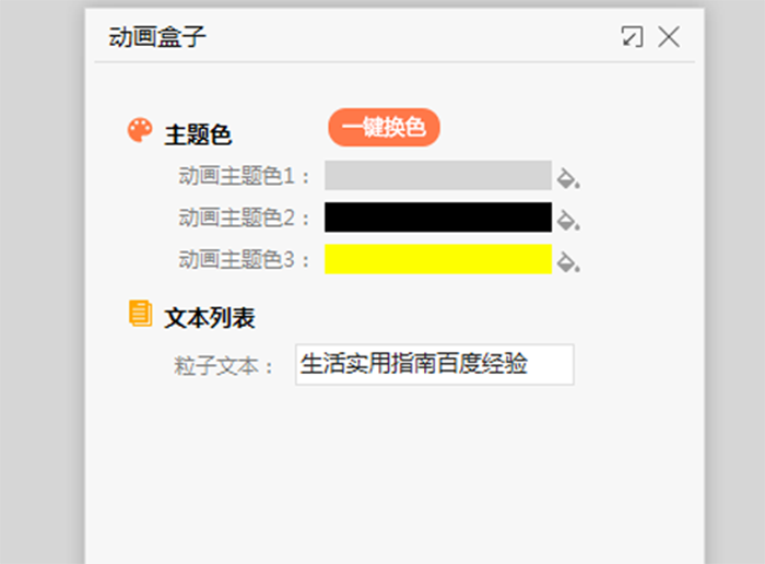 ppt制作文字動畫效果的操作流程
