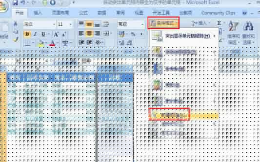 Excel自動突出純漢字單元格的操作教程