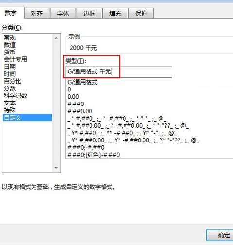 Excel設置數據顯示千元單位的操作步驟
