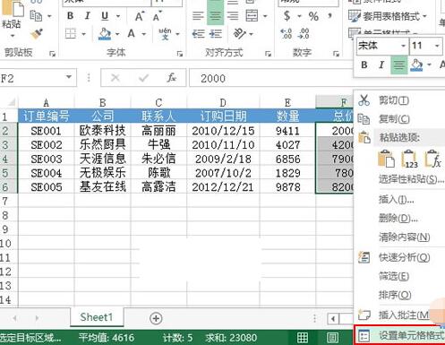Excel設置數據顯示千元單位的操作步驟