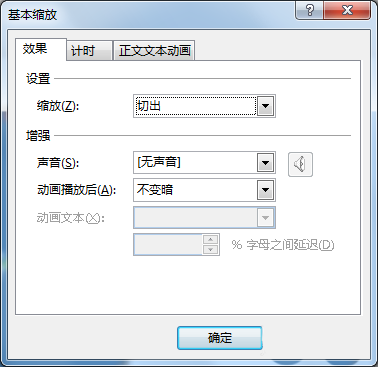 PPT打造一個開場動畫的操作流程