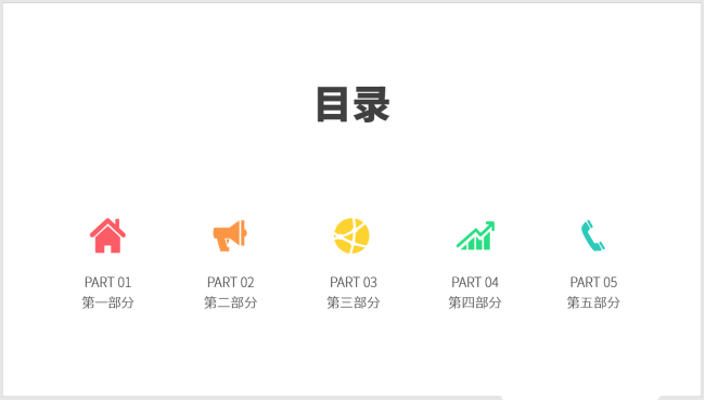 PPT制作圖標并列式目錄的操作方法