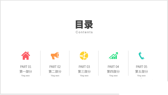 PPT制作圖標并列式目錄的操作方法