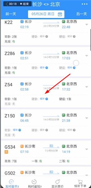12306中使用候補票詳細操作方法