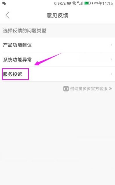 拼多多怎么舉報商家