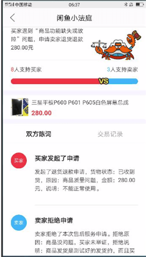閑魚中小法庭規(guī)則詳情介紹