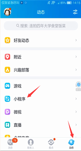 手機(jī)QQ中打開小程序詳細(xì)操作方法