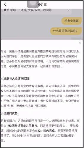 閑魚中上小法庭詳細操作流程