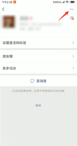 微信中解除黑名單詳細(xì)操作步驟