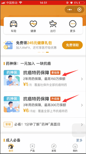 微信保險(xiǎn)服務(wù)進(jìn)行開(kāi)通操作流程