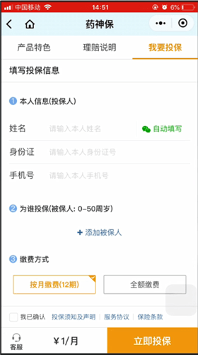 微信保險(xiǎn)服務(wù)進(jìn)行開(kāi)通操作流程