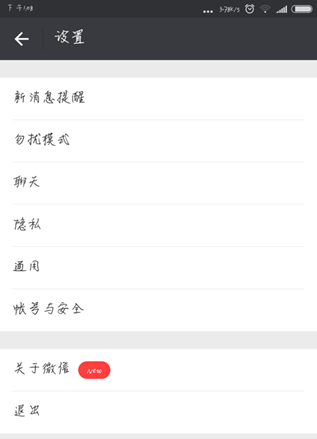 微信中查看賬戶小號具體操作步驟