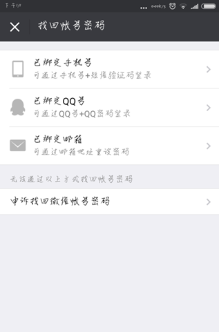 微信中查看賬戶小號具體操作步驟