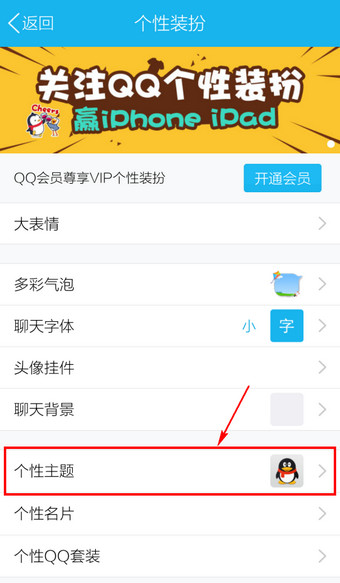 手機QQ中更換主題皮膚具體操作步驟