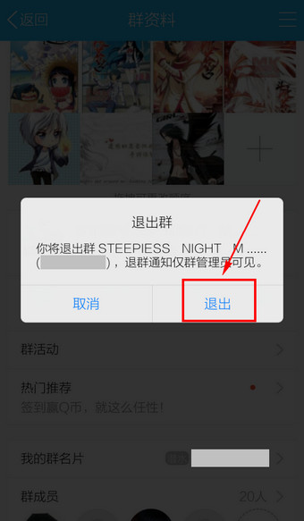手機QQ中退群詳細操作流程