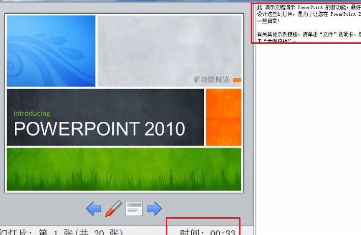 ppt設置演講時看不見自己備注信息具體操作步驟