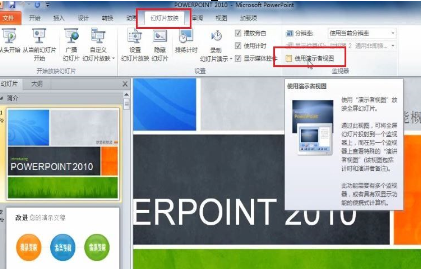 ppt設置演講時看不見自己備注信息具體操作步驟