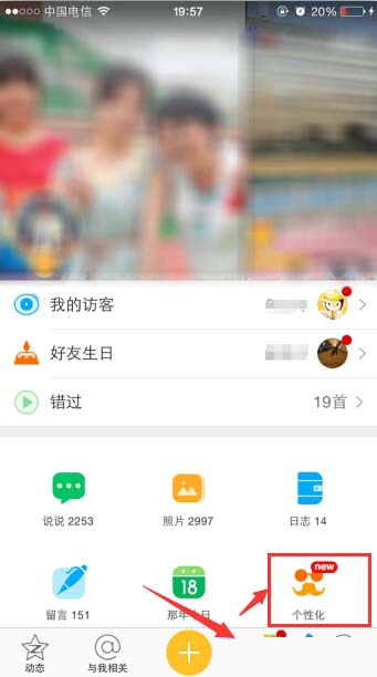 手機(jī)QQ中空間設(shè)置小尾巴具體操作步驟
