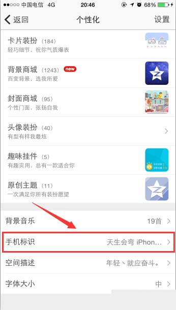 手機(jī)QQ中空間設(shè)置小尾巴具體操作步驟