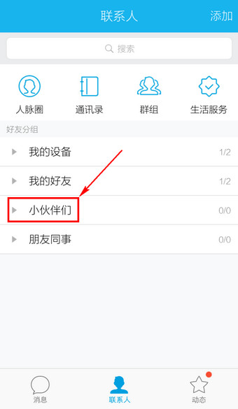 手機QQ移動分組具體操作步驟