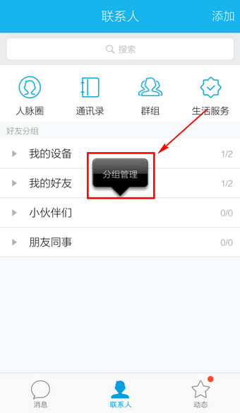 手機QQ移動分組具體操作步驟