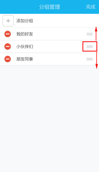 手機QQ移動分組具體操作步驟