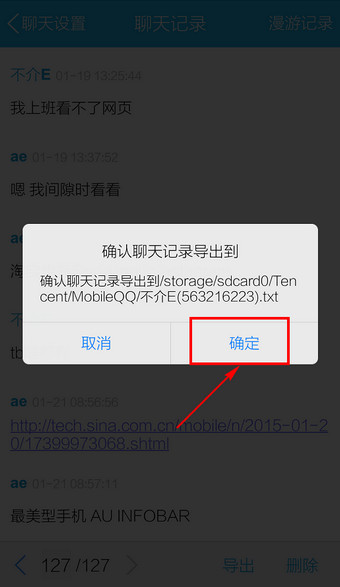 手機(jī)QQ中將聊天記錄導(dǎo)出具體操作步驟