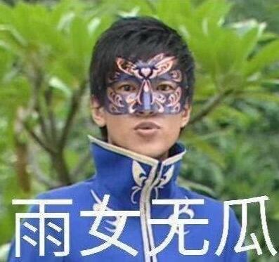 抖音雨女無瓜是什么梗