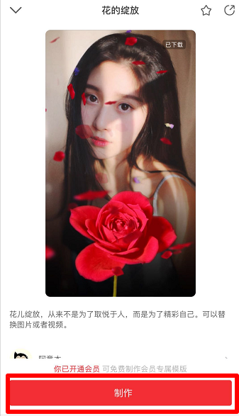 抖音玫瑰花開特效教程介紹