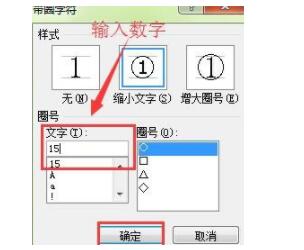 Word輸入帶圈數字的兩種操作方式