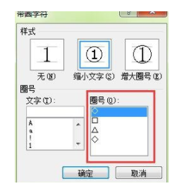 Word輸入帶圈數字的兩種操作方式