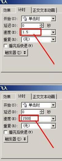 ppt設(shè)置動(dòng)畫(huà)速度的操作技巧分享