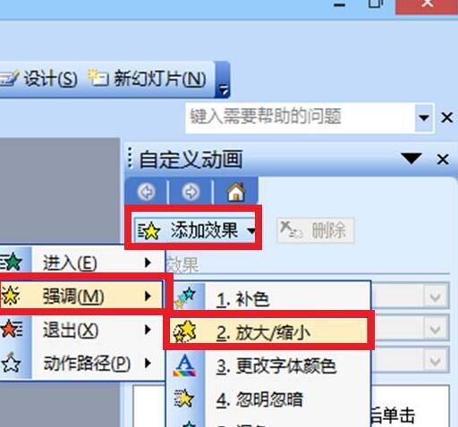 ppt讓關鍵字放大的操作方法