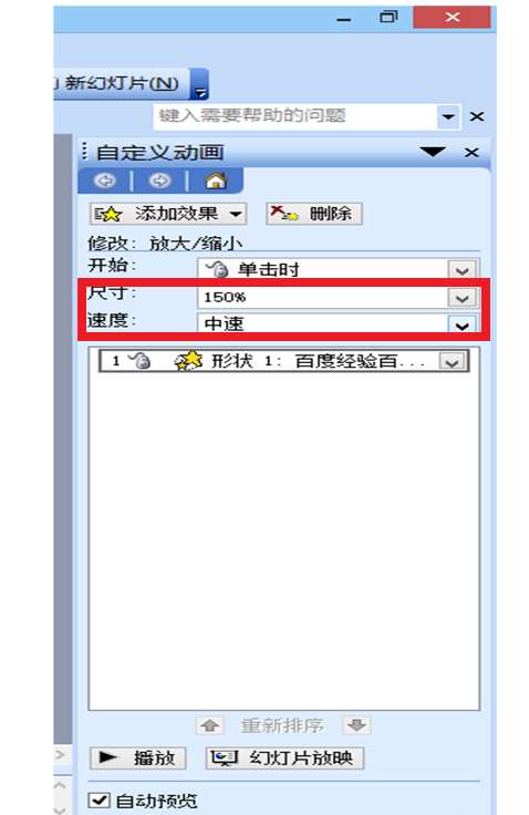ppt讓關鍵字放大的操作方法
