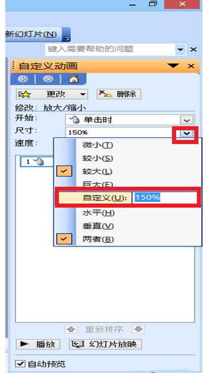 ppt讓關鍵字放大的操作方法