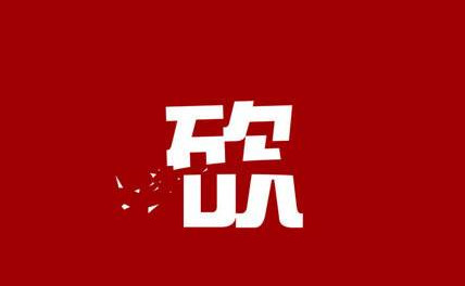 拼多多砍價免費(fèi)拿是真的嗎