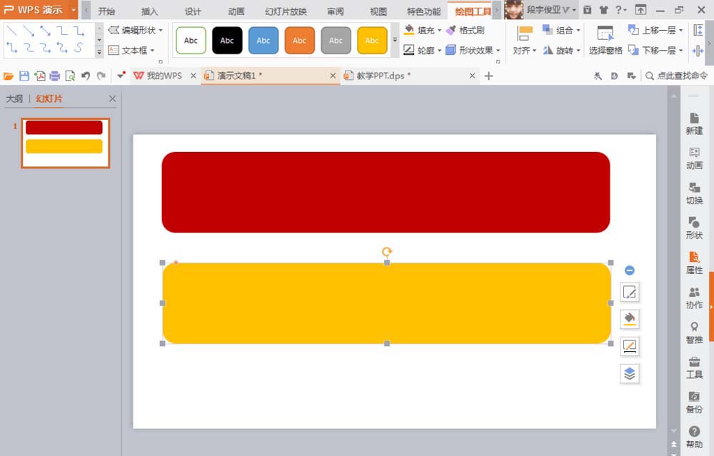 PPT制作圖形卡片的操作過程