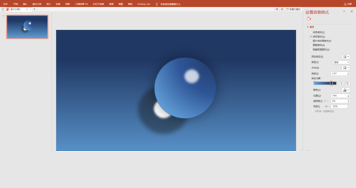 PPT打造透明質感玻璃球效果的操作技巧