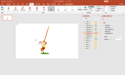 PPT制作手繪美猴王的操作過程