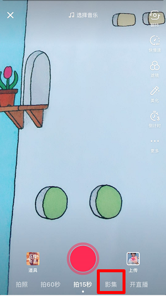 抖音找到影集功能位置的操作步驟